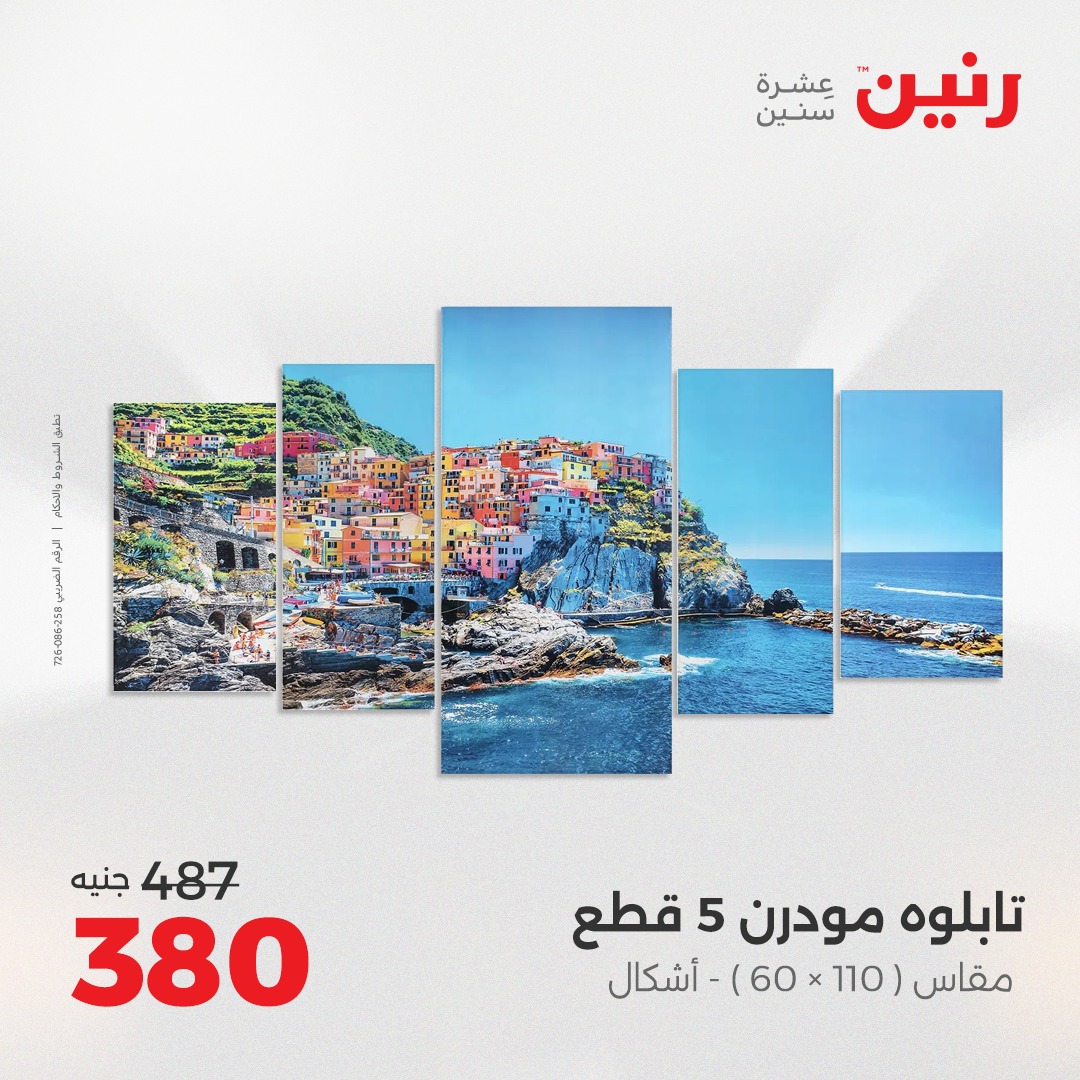 raneen offers from 30aug to 2aug 2025 عروض رنين من 30 أغسطس حتى 2 أغسطس 2025 صفحة رقم 171